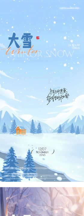 小雪大雪国风系列海报