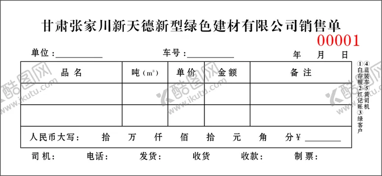编号：40453510280934233428【酷图网】源文件下载-销售单