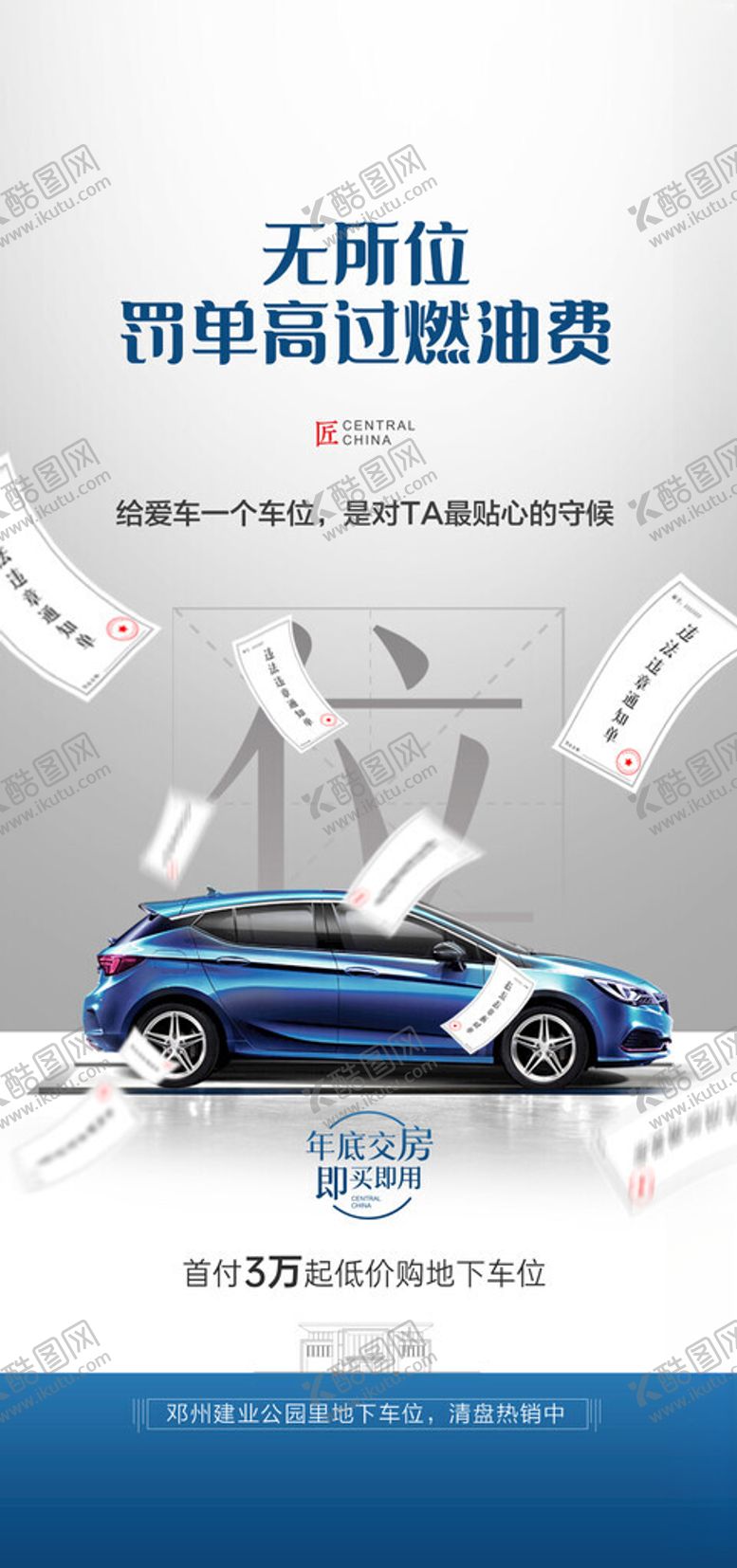 编号：39049801311255171311【酷图网】源文件下载-地产创意车位
