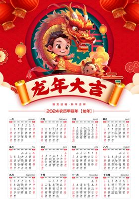 龙年大吉新春贺年海报