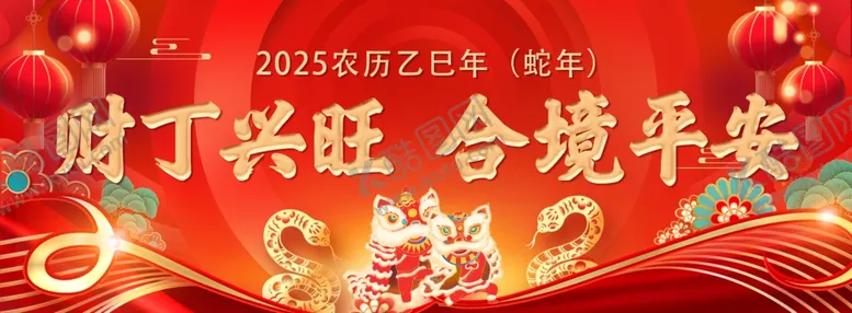 编号：71686603071126308601【酷图网】源文件下载-2025新春海报展板
