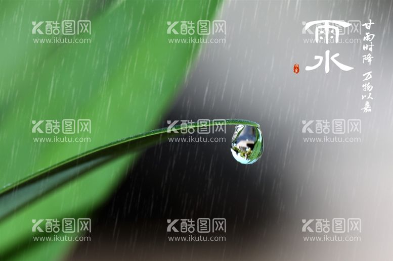 编号：92329912200934389324【酷图网】源文件下载-雨水