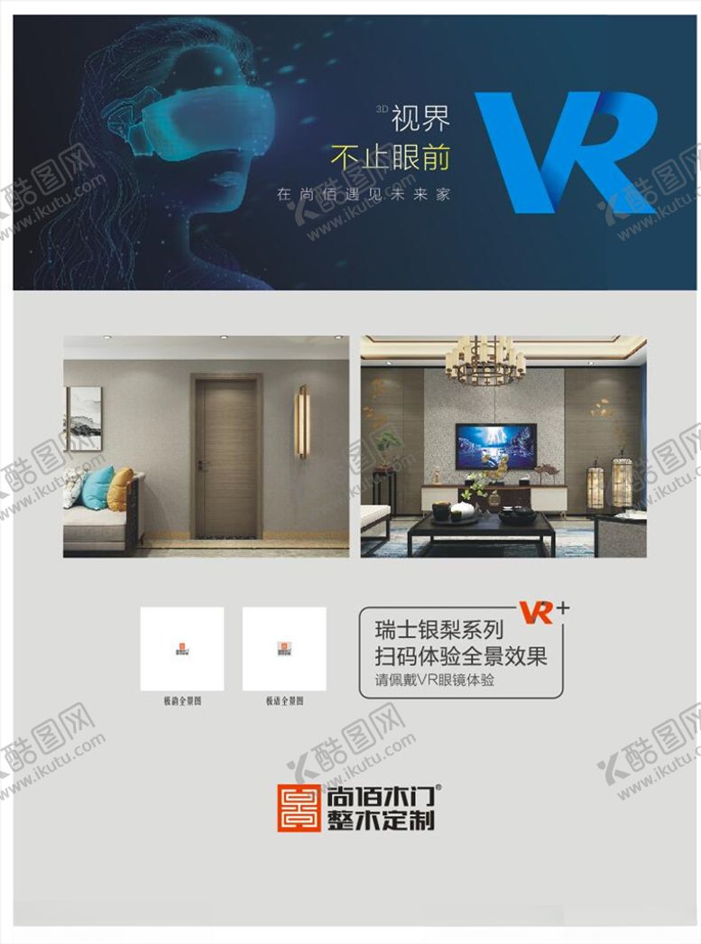 编号：26338707040850358890【酷图网】源文件下载-尚佰木门VR