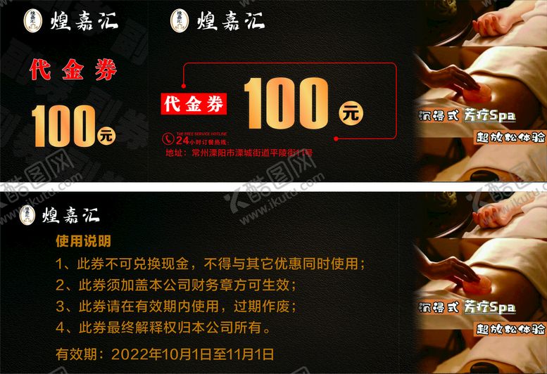 编号：53760710170714299178【酷图网】源文件下载-优惠券