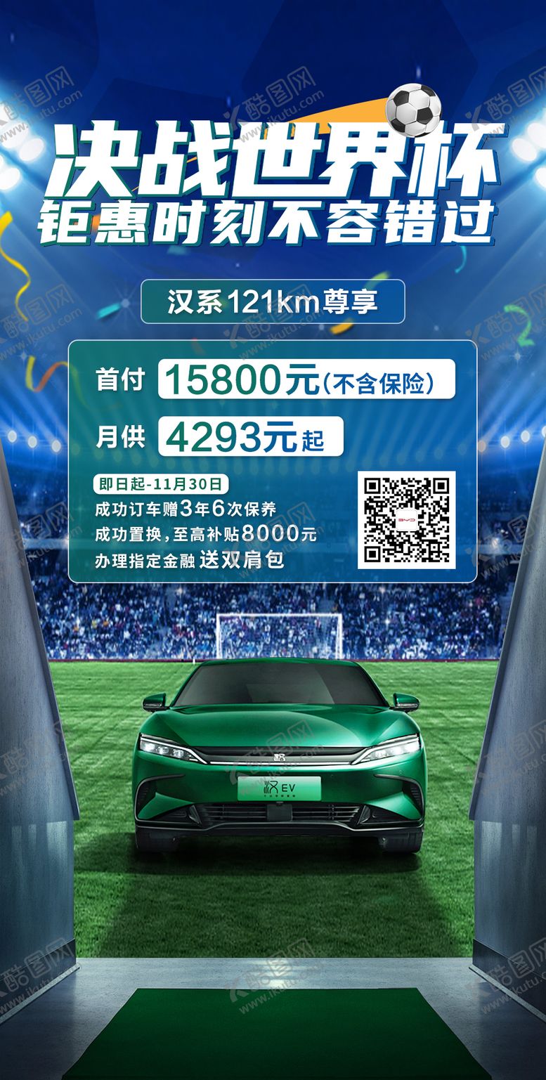 编号：40981903051147199573【酷图网】源文件下载-世界杯海报