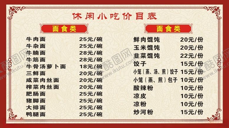 编号：30001401291216571842【酷图网】源文件下载-早点价格表