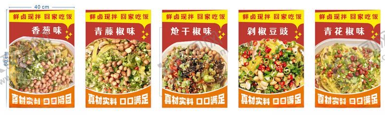 编号：21938801270536192626【酷图网】源文件下载-鲜拌鸡海报