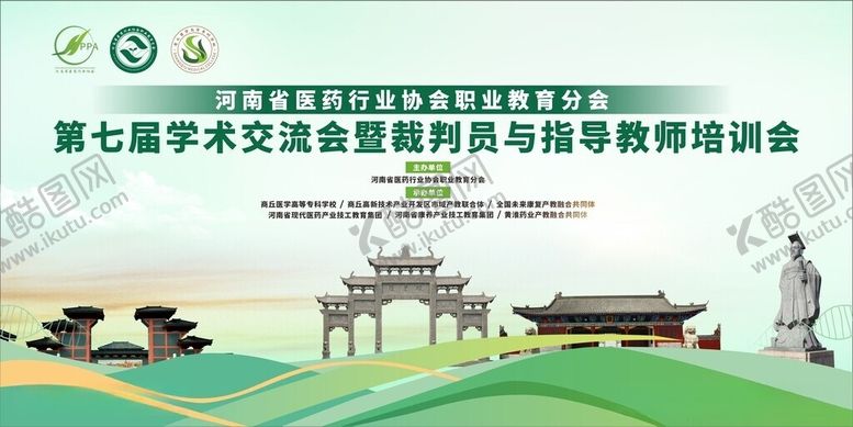 编号：75450105250520257764【酷图网】源文件下载-会议背景