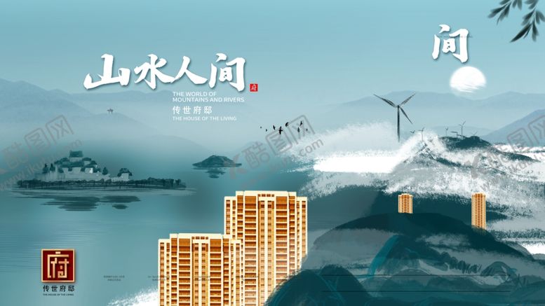 编号：10605710110447271264【酷图网】源文件下载-山水人家房地产