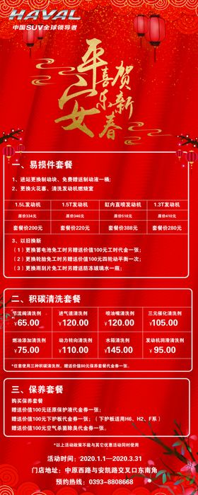 哈弗冬季保养套餐展架