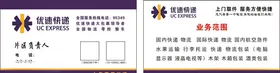 优速快递名片名片模版