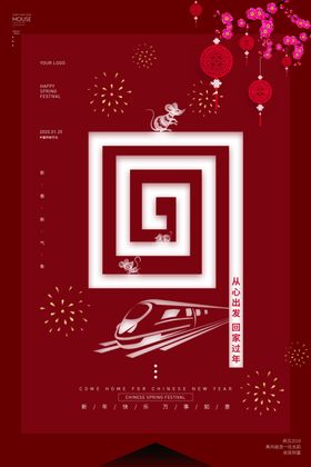 春运