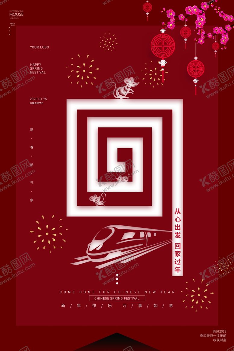 编号：69181107040704266207【酷图网】源文件下载-春运