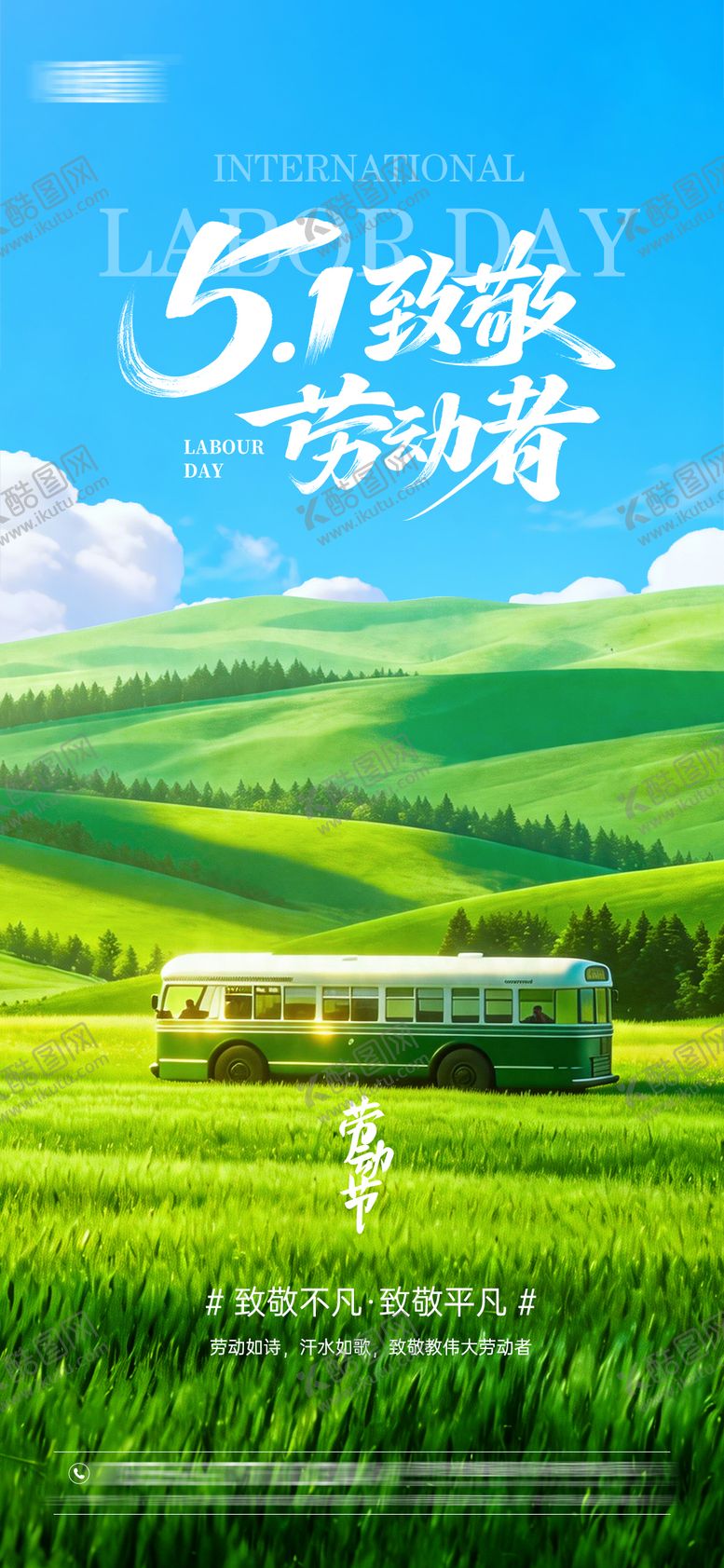 编号：92384605020207059586【酷图网】源文件下载-五一劳动节海报