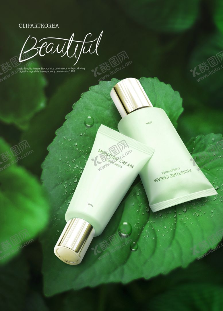 编号：25183509241705274296【酷图网】源文件下载-清凉一夏绿色植物化妆品宣传海报