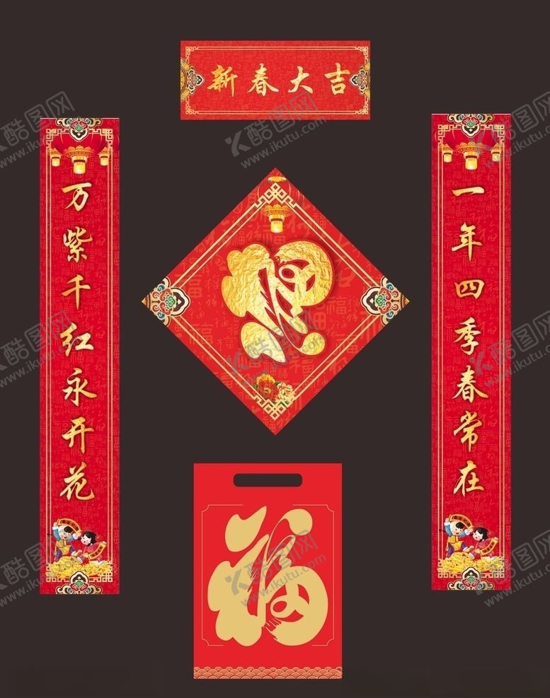 编号：73512506250530067352【酷图网】源文件下载-春联