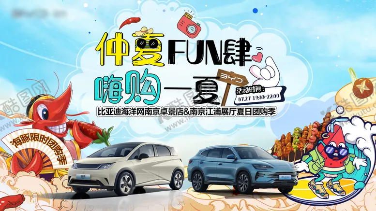 编号：98692809270504184037【酷图网】源文件下载-美食节汽车主背景