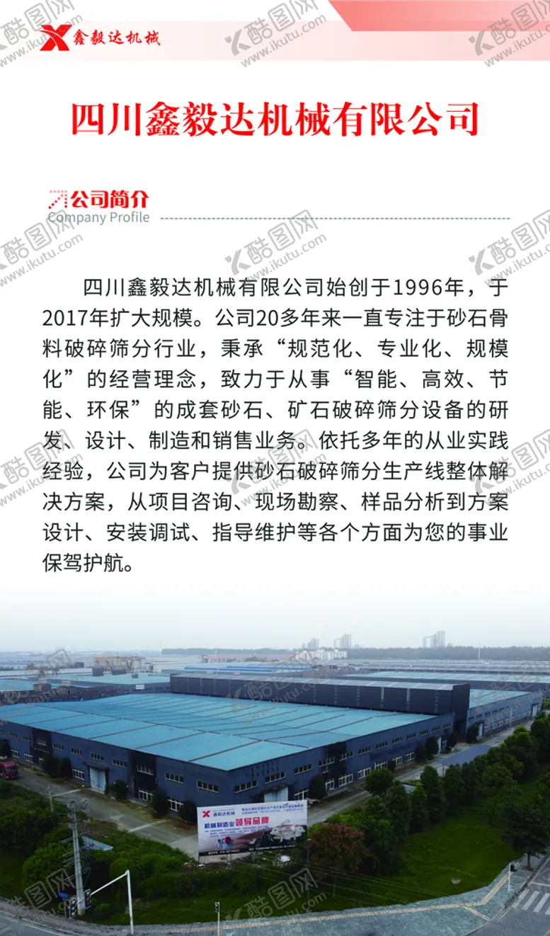 编号：35041710012049369670【酷图网】源文件下载-企业简介