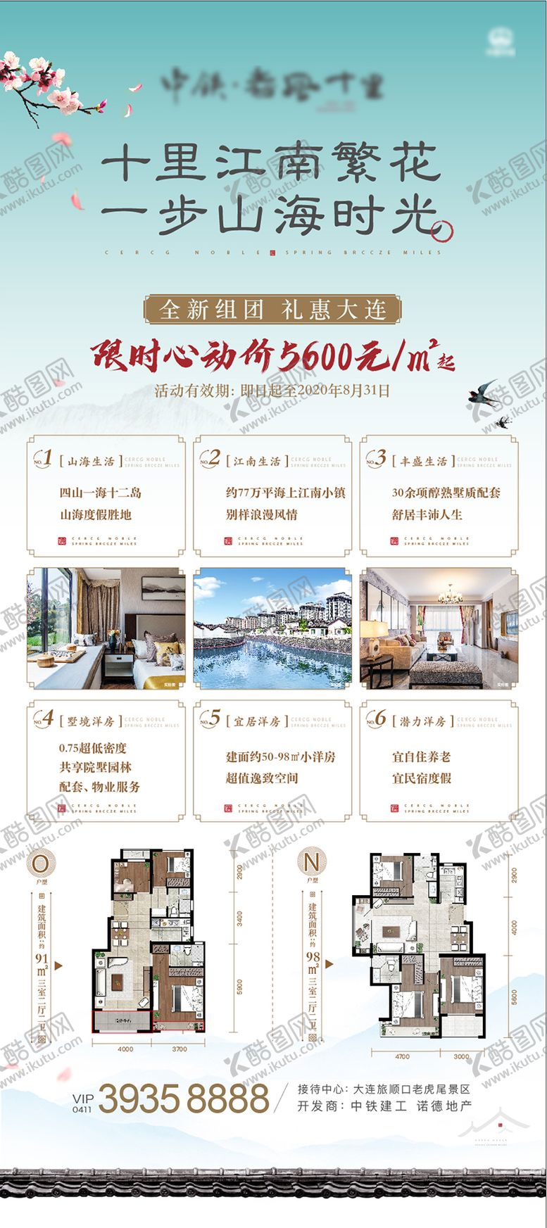 编号：98888812020137015444【酷图网】源文件下载-房地产中式渠道易拉宝