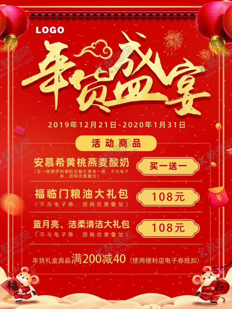 编号：29164707051137531369【酷图网】源文件下载-年货盛宴背景素材喜庆背景鼠年背