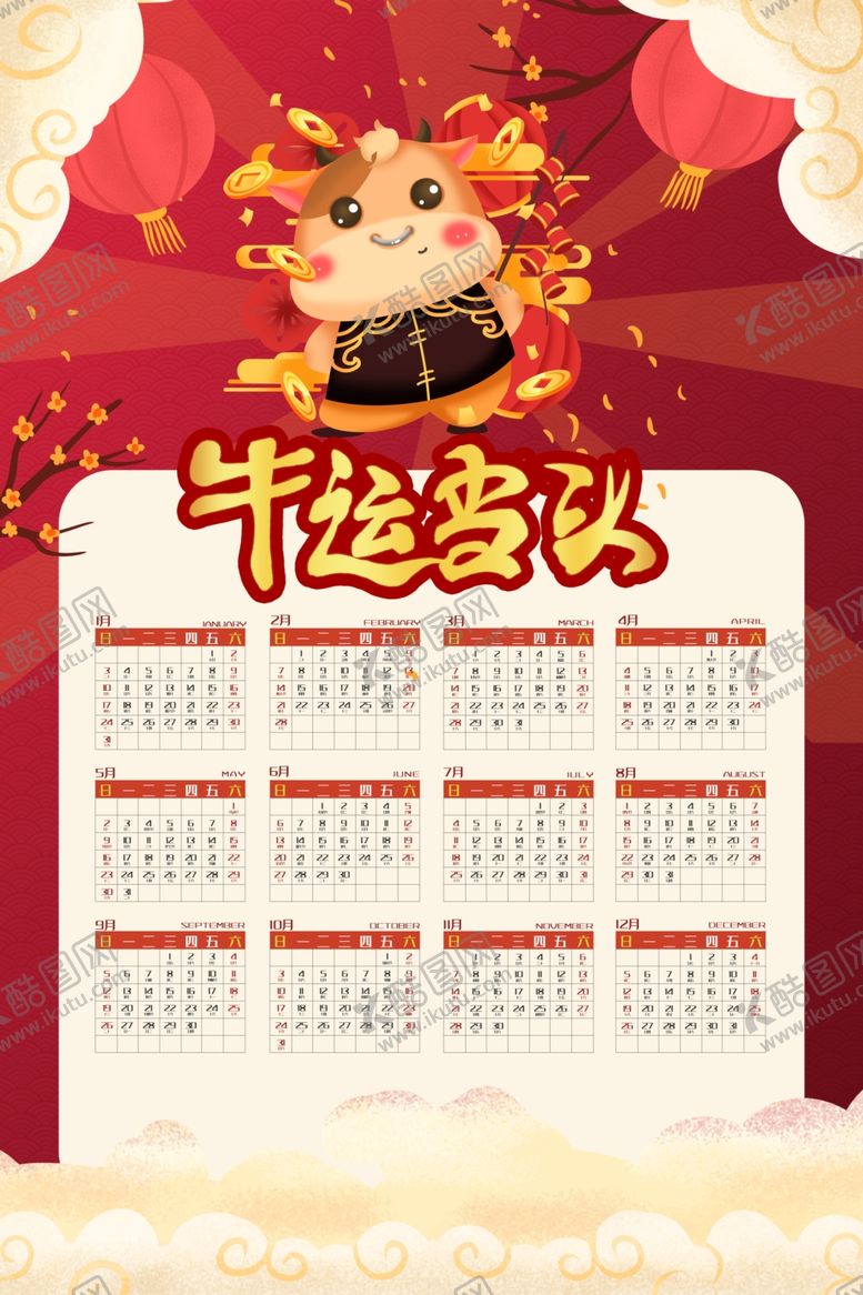 编号：49774804230107528369【酷图网】源文件下载-2021年日历