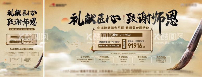 编号：71221612032157153085【酷图网】源文件下载-教师节五重礼海报