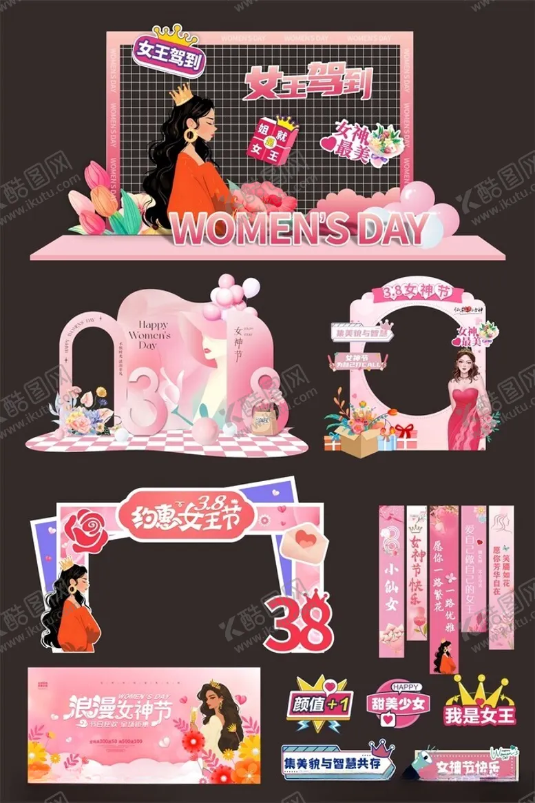编号：29111803141016509951【酷图网】源文件下载-三八妇女节女神节整套活动物料