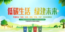 环境保护 生态低碳 文明城市 