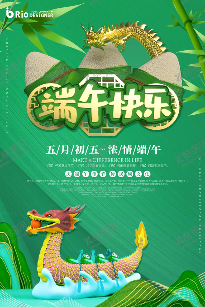 编号：38179409250153519461【酷图网】源文件下载-端午节