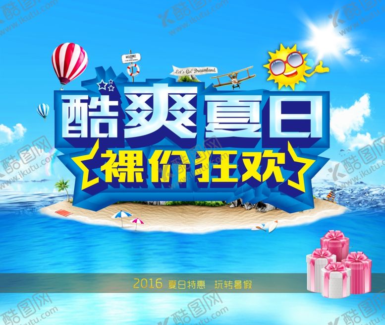 编号：82636606300558312954【酷图网】源文件下载-夏季