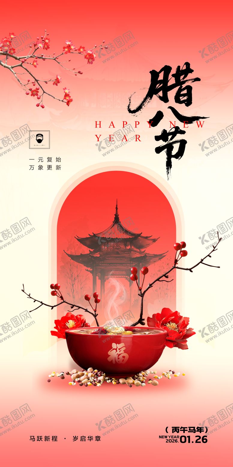 编号：87952801210208121315【酷图网】源文件下载-腊八节