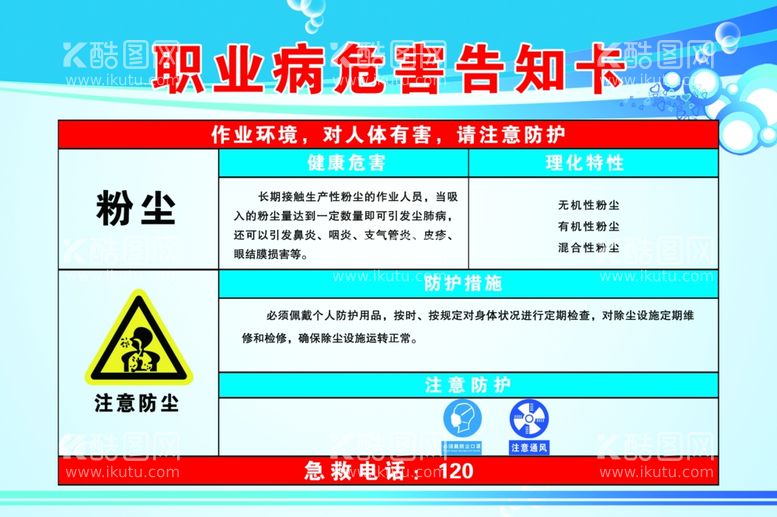 编号：93444111280457289407【酷图网】源文件下载-职业病危害