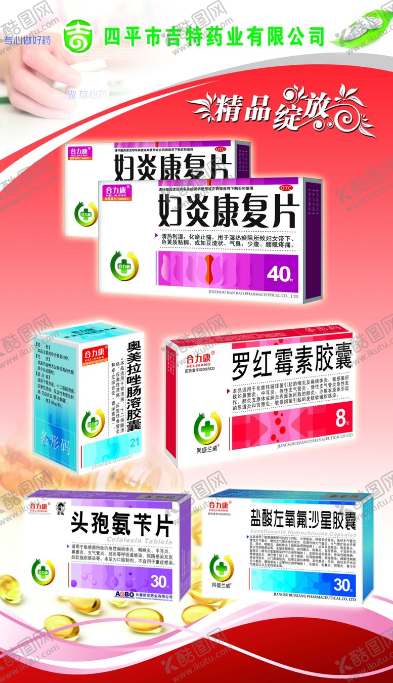 编号：41834507062315484780【酷图网】源文件下载-药品展板