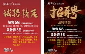 招聘海报精英设计诚
