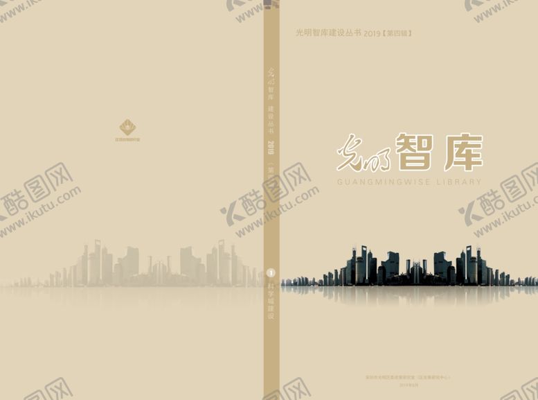 编号：88179210231407353474【酷图网】源文件下载-光明智库封面封底