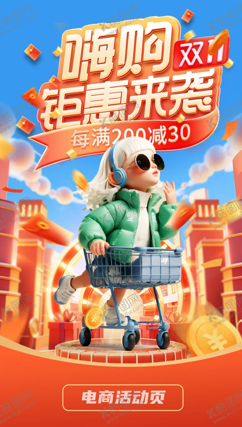 编号：40402401260816394557【酷图网】源文件下载-电商海报