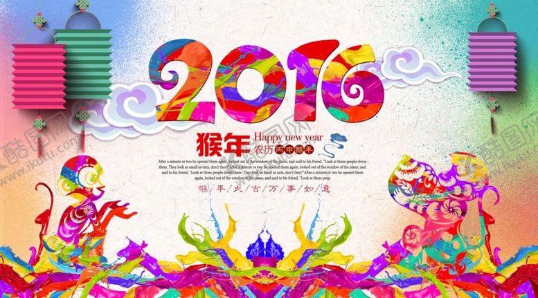 编号：37613809202019574896【酷图网】源文件下载-创意色彩2016猴年海报
