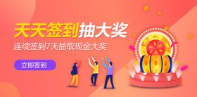 抽奖banner