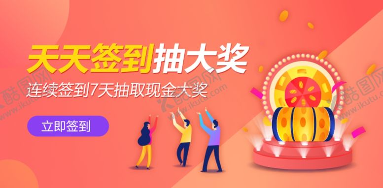 编号：61070605181831071611【酷图网】源文件下载-抽奖banner