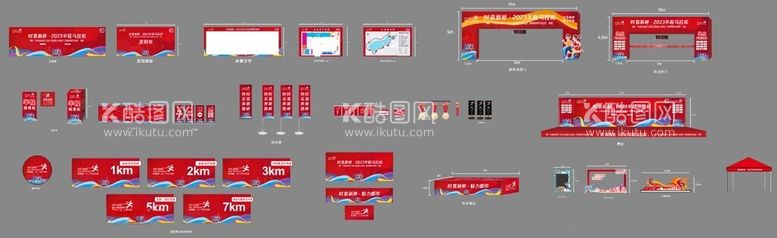 编号：96221012020225329456【酷图网】源文件下载-马拉松物料设计稿