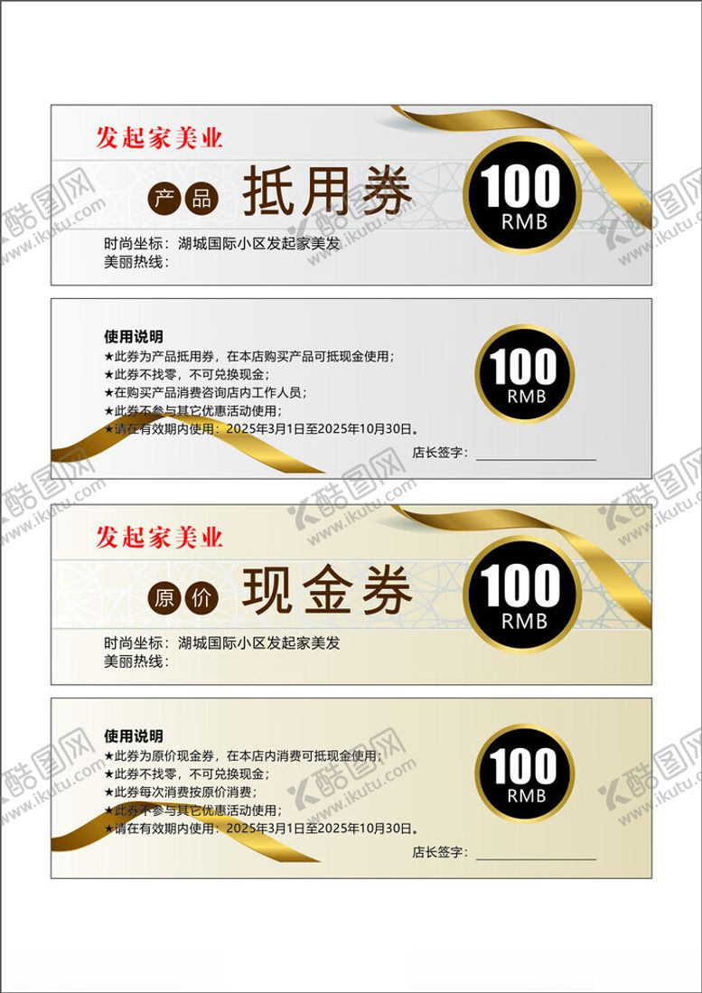 编号：96092511182321292612【酷图网】源文件下载-美发抵用券