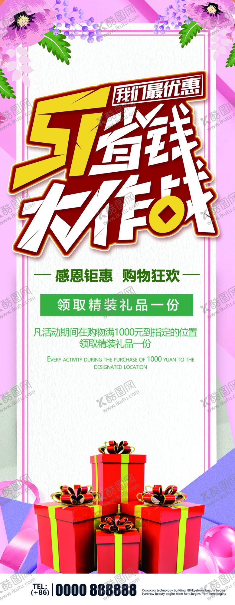 编号：11476105111909178819【酷图网】源文件下载-51省钱大作战