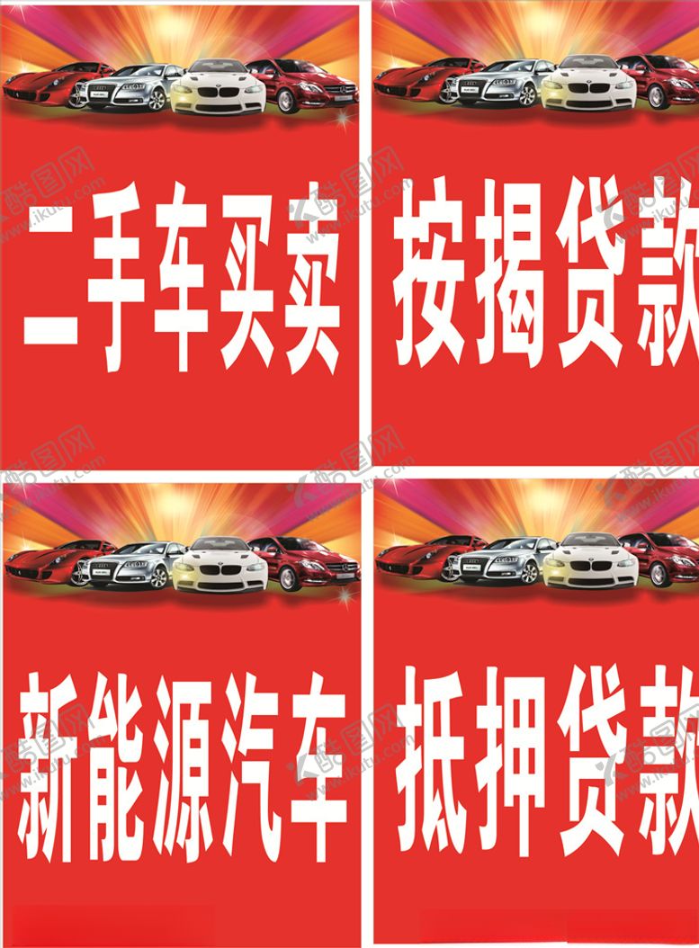 编号：99620305160244336557【酷图网】源文件下载-汽车展架