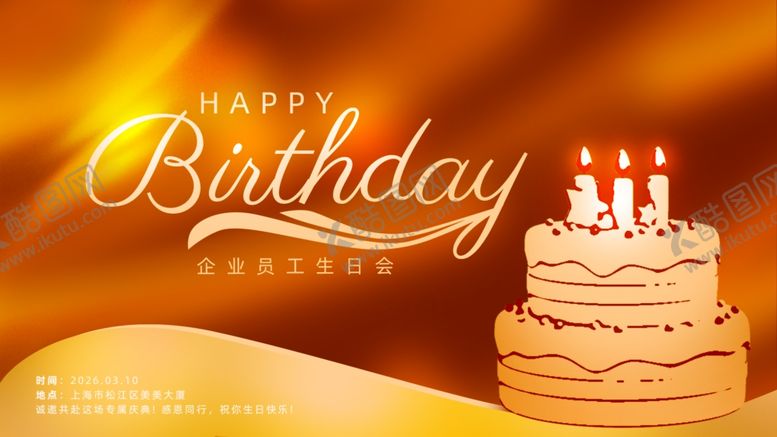 编号：46216904071148104017【酷图网】源文件下载-生日快乐视觉蛋糕庆祝快乐时刻