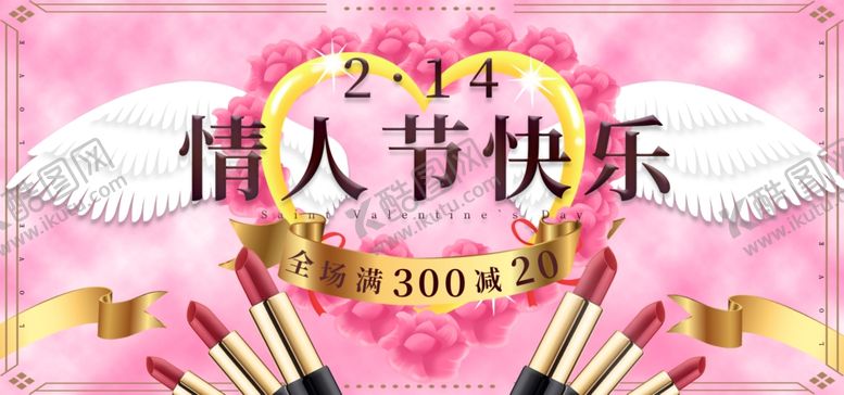 编号：55554503160052417767【酷图网】源文件下载-情人节