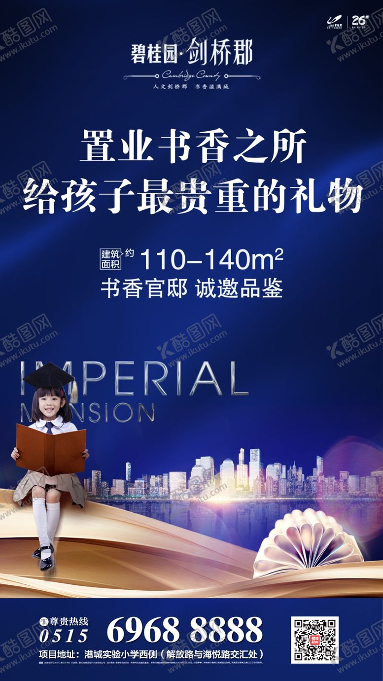 学区房生地产小生