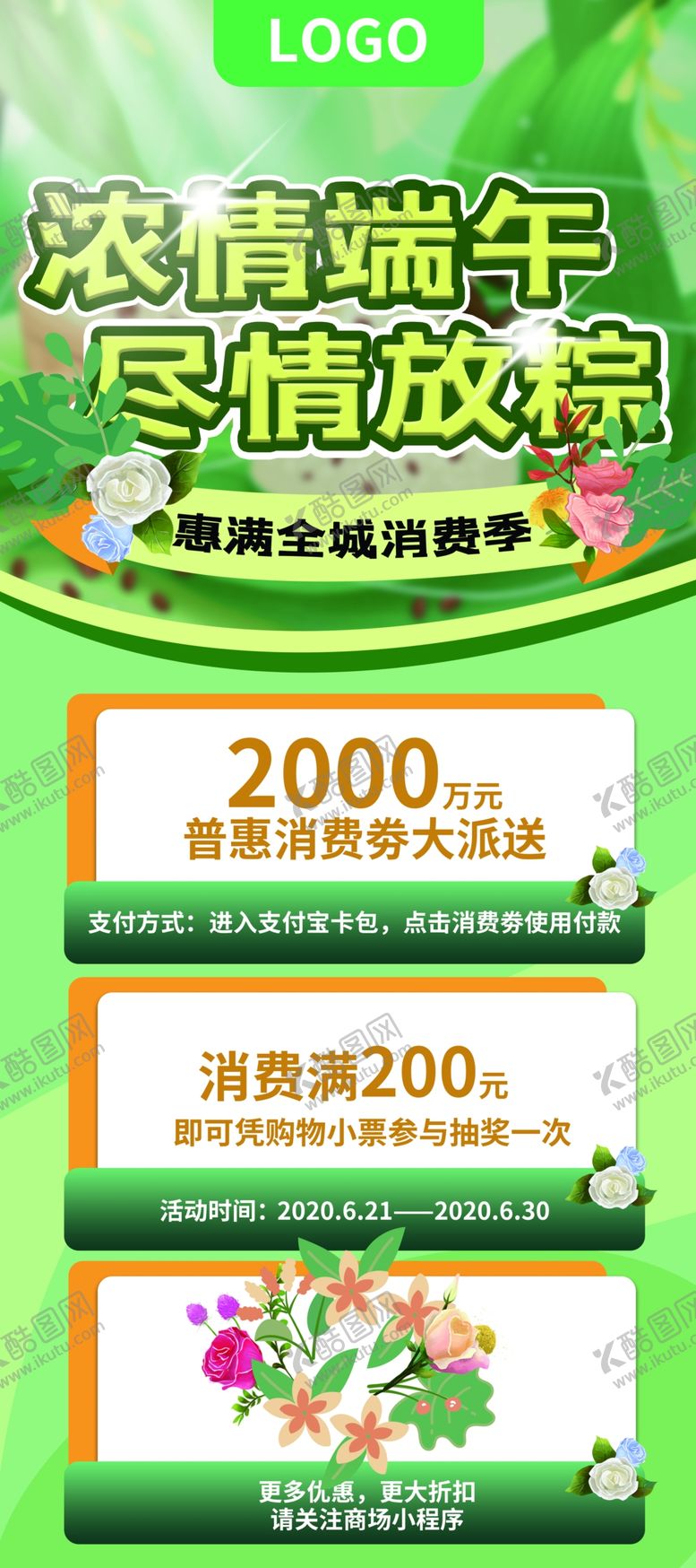 编号：30634205092005315975【酷图网】源文件下载-浓情端午