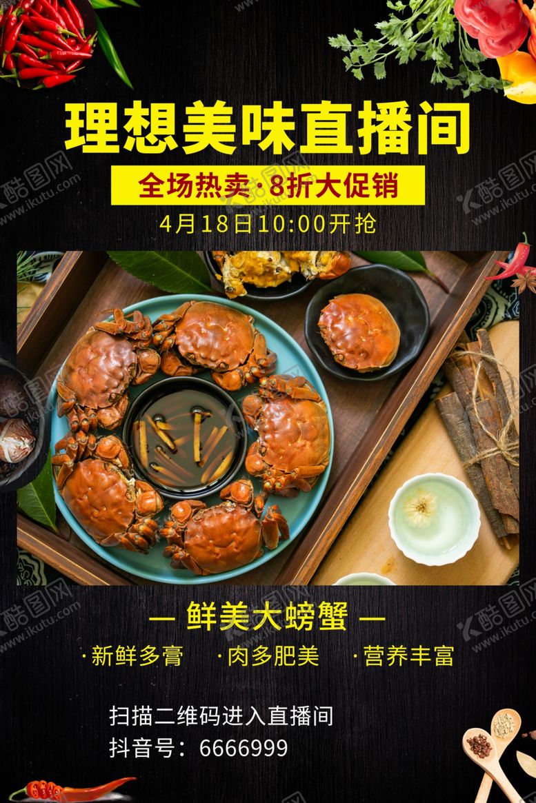 编号：32913909200110286585【酷图网】源文件下载-直播海报