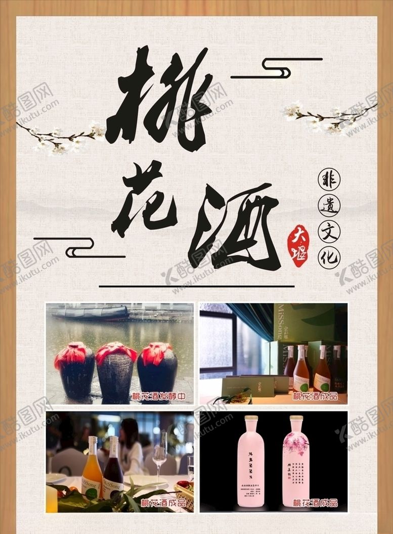 编号：23125509160917121186【酷图网】源文件下载-大堰乡村中国风特产介绍版面