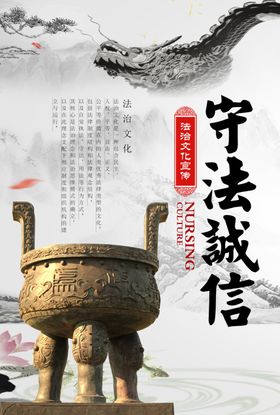 守法诚信社会公益宣传海报素材